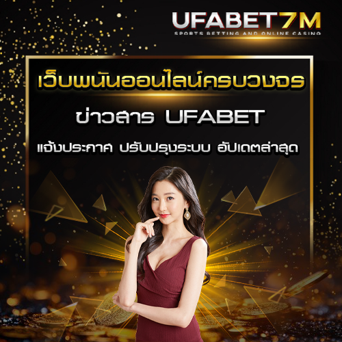 ข่าวสาร UFABET