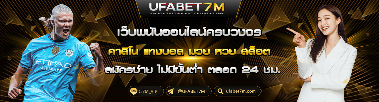 ยูฟ่าเบท