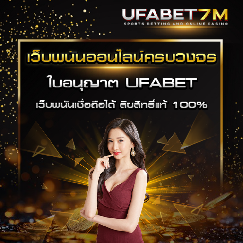 ใบอนุญาต UFABET