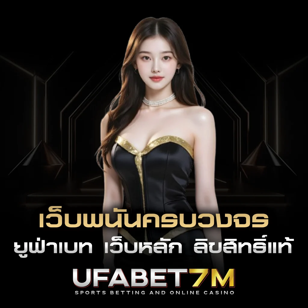 ufabet