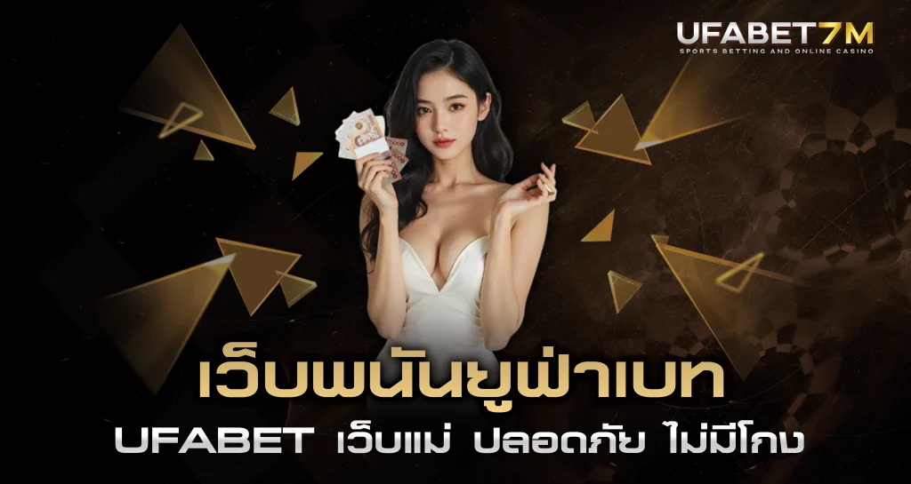 ufabet