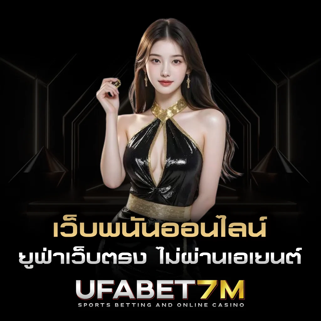ufabet